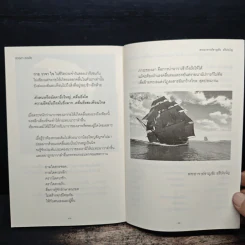 ลวงตา ลวงใจ - พระอาจารย์ชาญชัย อธิปญโญ รูปที่ 9