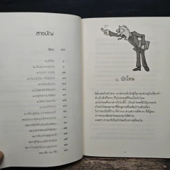 ลวงตา ลวงใจ - พระอาจารย์ชาญชัย อธิปญโญ รูปที่ 7