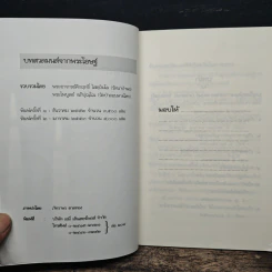 บทสวดมนต์จากพระโอษฐ์ รูปที่ 6