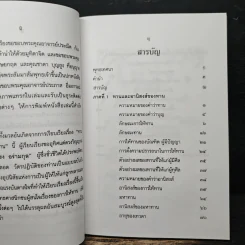 ทานและอานิสงส์ของทาน - ยุพา อร่ามกุล รูปที่ 8