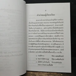 ทานและอานิสงส์ของทาน - ยุพา อร่ามกุล รูปที่ 7