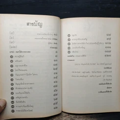 ไม่กลัวไม่ตาย อยู่อย่างมีความหมาย ตายอย่างมีชีวิต - สุวรรณา โชคประจักษ์ชัด อุชุคตานนท์ รูปที่ 7