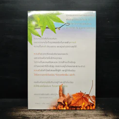 บัญชีชีวิต - พระอาจารย์ชาญชัย อธิปญฺโญ รูปที่ 2