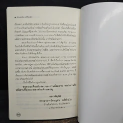 บัญชีชีวิต - พระอาจารย์ชาญชัย อธิปญฺโญ รูปที่ 8