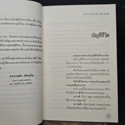 บัญชีชีวิต - พระอาจารย์ชาญชัย อธิปญฺโญ รูปที่ 7