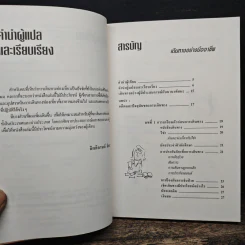 เดินทางอย่างมืออาชีพ - กิตติกานต์ อิศระ รูปที่ 7