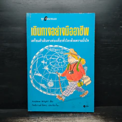 เดินทางอย่างมืออาชีพ - กิตติกานต์ อิศระ