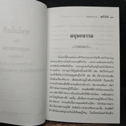พุทโธโลยี มนุษยธรรม รูปที่ 7