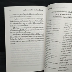 ชีวิตนี้น้อยนัก - สมเด็จพระญาณสังวร สมเด็จพระสังฆราช สกลมหาสังฆปริณายก รูปที่ 7