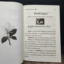 ชีวิตนี้สำคัญนัก ทำชีวิตอย่างไรให้มีความสุข รูปที่ 8