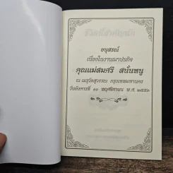 ชีวิตนี้สำคัญนัก ทำชีวิตอย่างไรให้มีความสุข รูปที่ 6