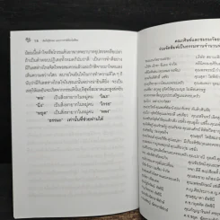 คิดให้รู้จักพอและการทำดีต้องไม่มีพอ - สมเด็จพระญาณสังวร สมเด็จพระสังฆราช สกลมหาสังฆปริณายก รูปที่ 6
