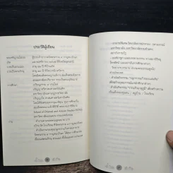 อภัยทาน การยุติผลกรรมข้ามภพข้ามชาติ รูปที่ 8