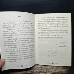 อภัยทาน การยุติผลกรรมข้ามภพข้ามชาติ รูปที่ 6