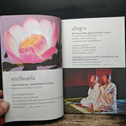 ความสุขอยู่ที่ใจ ของขวัญจากพระพุทธเจ้า - ธารธรรม รูปที่ 7