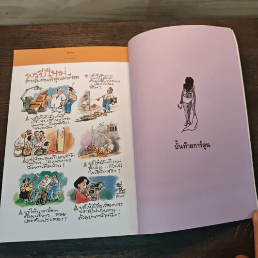 สังคมสังคัง - ชัย ราชวัตร รูปที่ 10