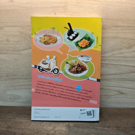 สุดยอดร้านอร่อย - Health & Cuisine รูปที่ 5