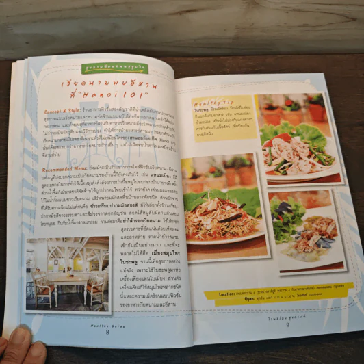 Healthy Guide ร้านอร่อย สุขภาพดี รูปที่ 8