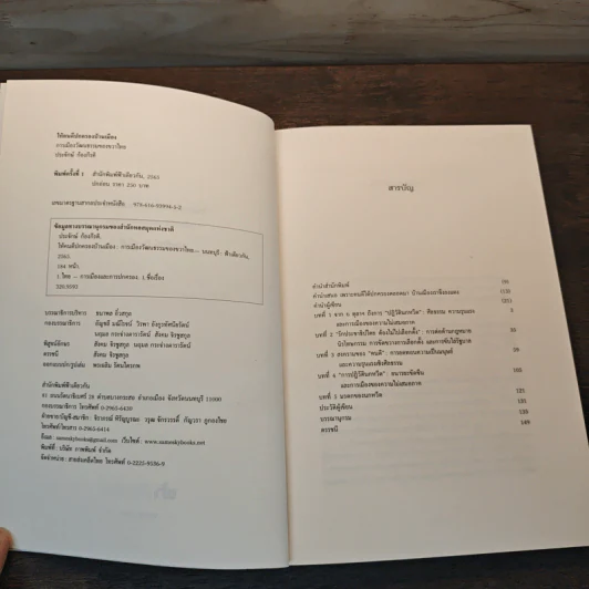 ให้คนดีปกครองบ้านเมือง - ประจักษ์ ก้องกีรติ รูปที่ 6