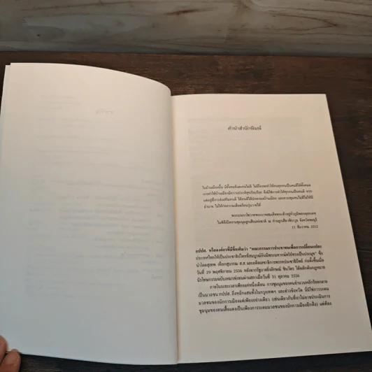 ให้คนดีปกครองบ้านเมือง - ประจักษ์ ก้องกีรติ รูปที่ 7