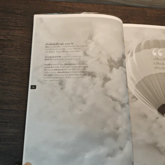 สร้างเมืองไทยให้น่าอยู่ใน 999 วัน เล่ม 2 - เจิมศักดิ์ ปิ่นทอง รูปที่ 6
