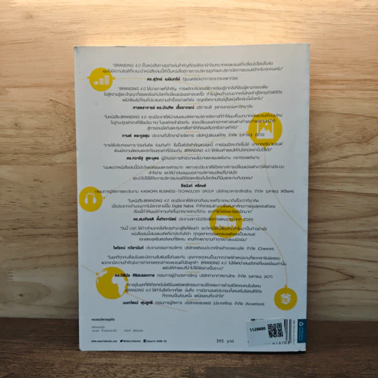 Branding 4.0 จากการตลาด 3.0 สู่การสร้างแบรนด์ 4.0 - ปิยะชาติ อิศรภักดี รูปที่ 5