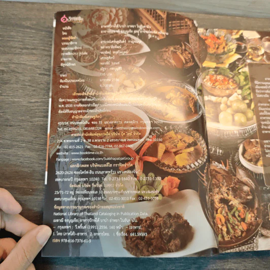 อาหารปักษ์ใต้ บาบ๋า ย่าหยา ในอันดามัน Andaman Thailand Cuisine - อาจารย์เมฆาณี จงบุญเจือ, อาจารย์สมพิศ คลี่ขยาย รูปที่ 6