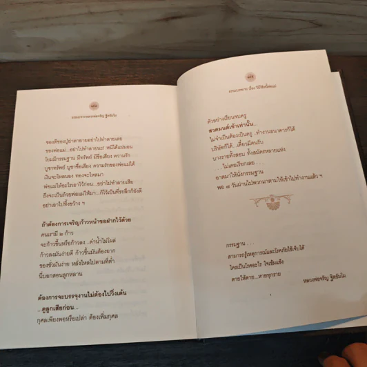 กรรมกำหนด พระธรรมเทศนาหลักธรรมะฉบับรวมเล่ม รูปที่ 9