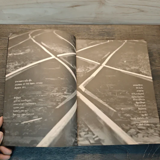 ปาจารยสาร ฉบับเล็ก Journal of the Small Stand ต้นหนาว 2011 รูปที่ 6