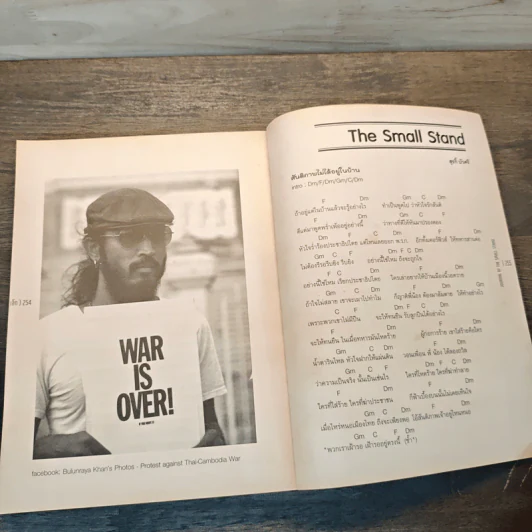 ปาจารยสาร ฉบับเล็ก Journal of the Small Stand ต้นหนาว 2011 รูปที่ 8