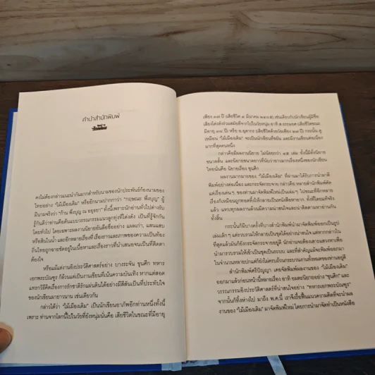 สินในน้ำ สมบัติสลัด ฉลอมเร่ ศึกฉลอม - ไม้เมืองเดิม รูปที่ 7