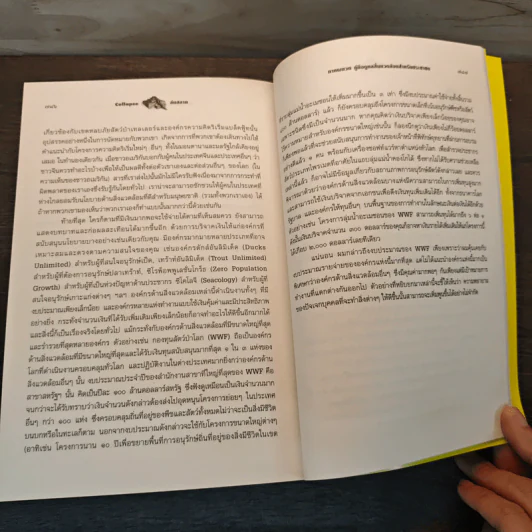 ล่มสลาย Collapse - Jared Diamond รูปที่ 7