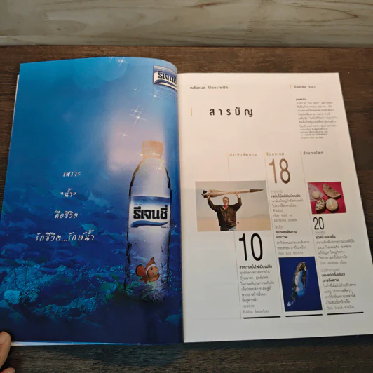 National Geographic ฉบับที่ 206 ก.ย.2551 ภารกิจหมูป่า รูปที่ 6