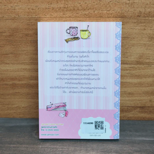 บอสหน้าตายกะยัยสอางค์ Cookie - นายน้อย รูปที่ 5