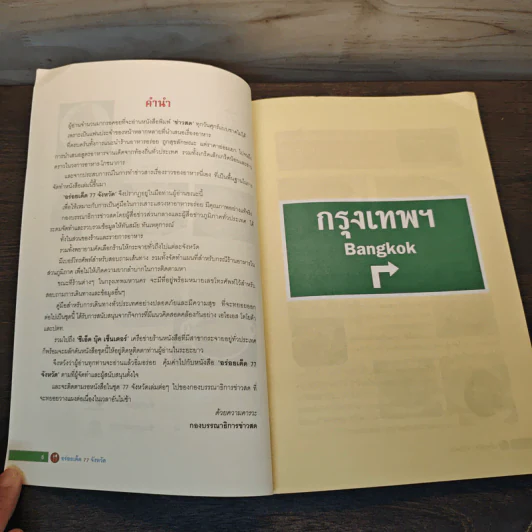 อร่อยเด็ด 77 จังหวัด รูปที่ 8