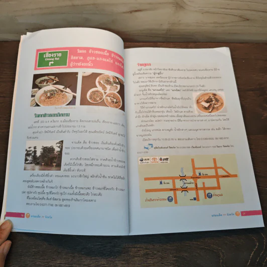 อร่อยเด็ด 77 จังหวัด รูปที่ 9