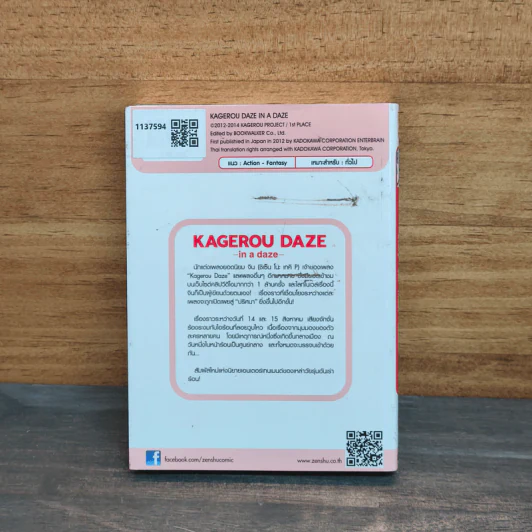 Kagerou Daze เล่ม 1 - Jin รูปที่ 5