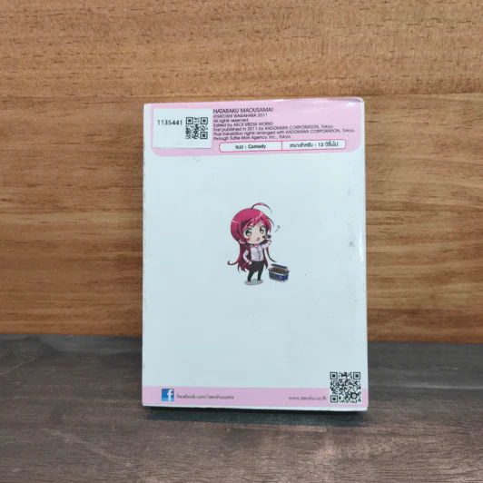 ผู้กล้าซึนซ่าส์กับจอมมารสู้ชีวิต เล่ม 2 รูปที่ 5