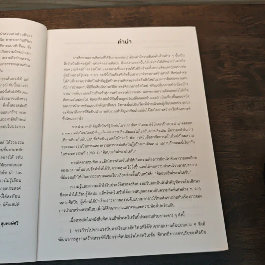 แอ็พโพรพริเอชันอาร์ต ศิลปะแห่งการหยิบยืม - รสลิน กาสต์ รูปที่ 7