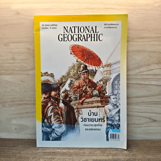 National Geographic ฉบับที่ 254 ก.ย.2566 รูปที่ 1