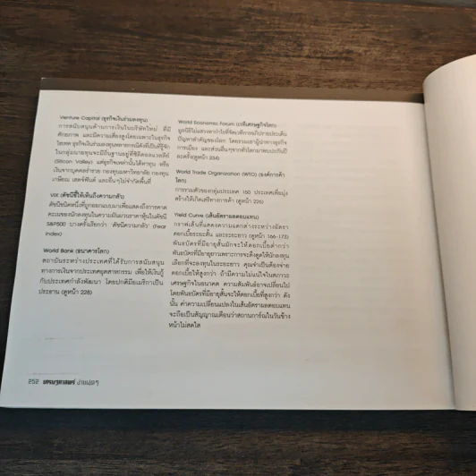 เศรษฐศาสตร์ง่ายฝุดๆ Easy Economics - Leonard Wolfe, Lee Smith รูปที่ 9