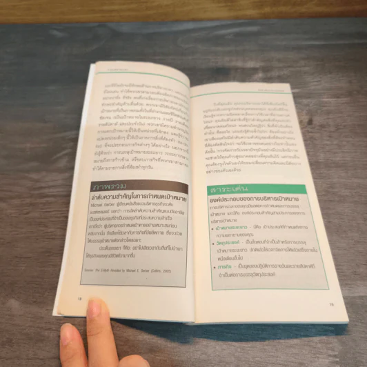 การบริหารเวลา Time Managing - John Hoover รูปที่ 8