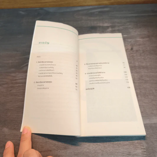 การบริหารเวลา Time Managing - John Hoover รูปที่ 7