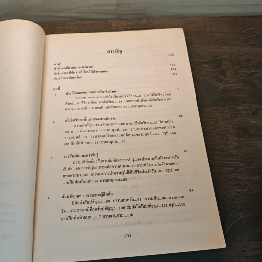 จิตวิทยาทั่วไป General Psychology PSY 1001 รูปที่ 6
