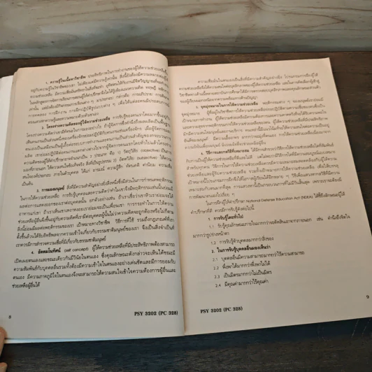 พื้นฐานการให้คำปรึกษา Foundations of Counseling - รศ.ดร.ศิริบูรณ์ สายโกสุม รูปที่ 8