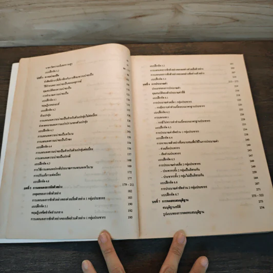 หลักสถิติ Principles of Statistics - จุฑารัตน์ วรประทีป รูปที่ 8