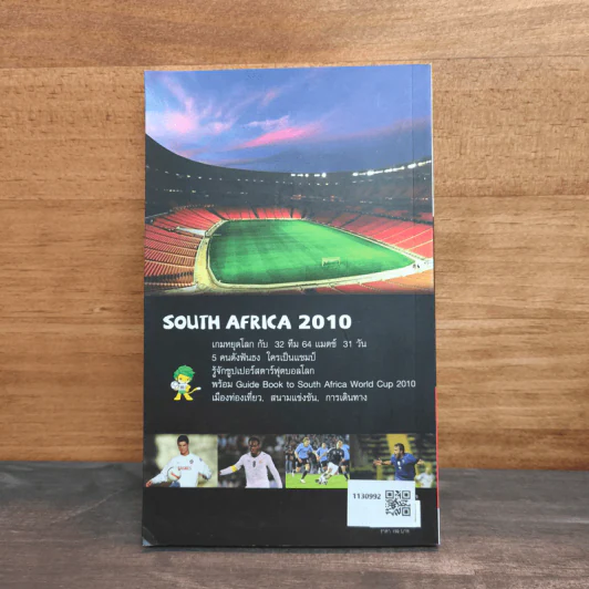 South Africa 2010 คู่มือฟุตบอลโลก 2010 รูปที่ 5