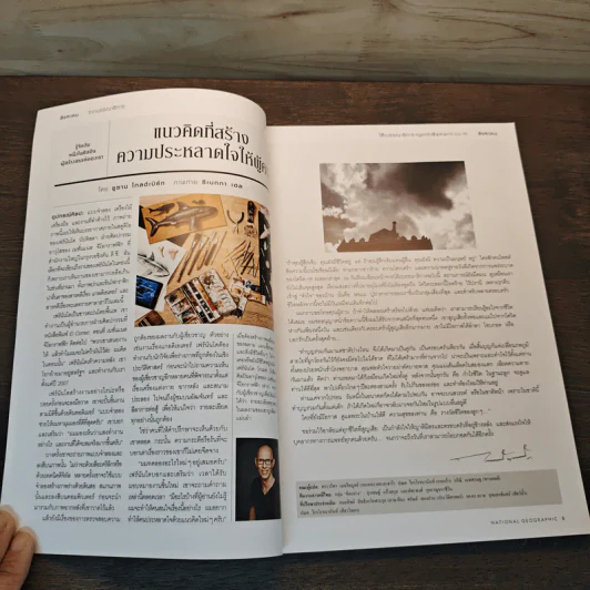 National Geographic ปีที่ 21 ส.ค.2564 รูปที่ 7
