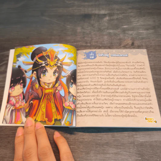 เปิดตำนานเทพเจ้าจีน รูปที่ 6