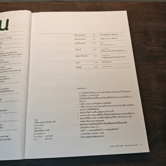 อ่าน ปีที่ 2 ฉบับที่ 1 เม.ย-ก.ย.2552 รูปที่ 7